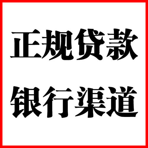 城厢负债过高可以申请城厢房屋抵押贷款吗?如何申请?